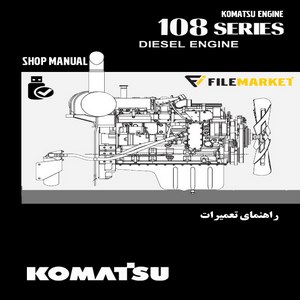 راهنمای تعميرات موتور کوماتسو سری 108
