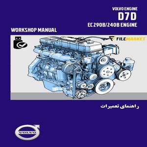  راهنماي تعميرات موتور ولوو مدل D7D