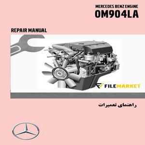 راهنماي تعميرات موتور بنز مدل OM904LA