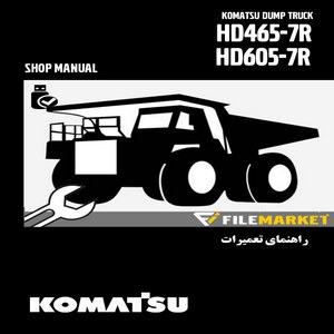 راهنمای تعميرات دامپتراک کوماتسو مدل HD465-7R,HD605-7R