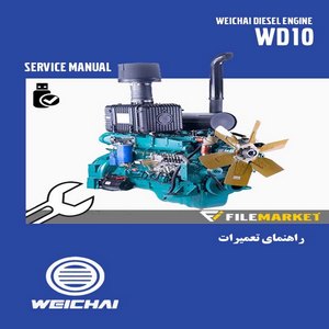 راهنمای تعميرات موتور ویچای مدل WD10