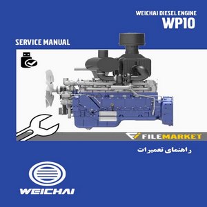 راهنمای تعميرات موتور ویچای مدل WP10