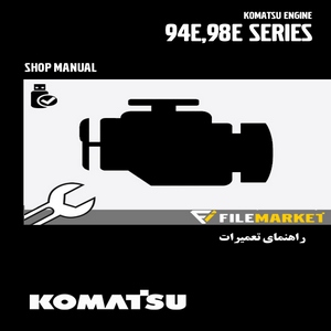راهنمای تعميرات موتور کوماتسو سری 94E,98E