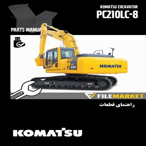 راهنمای قطعات بیل مکانیکی کوماتسو مدل PC210-8
