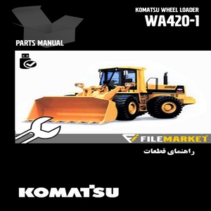 راهنمای قطعات لودر کوماتسو مدل WA420-1