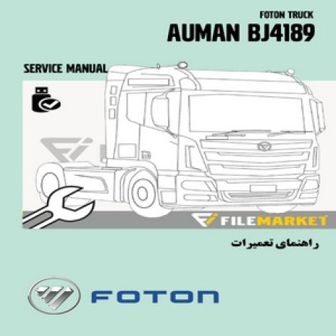 راهنماي تعميرات کامیون فوتون مدل AUMAN BJ4189